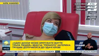 Всесвітній день донора: ведуча "Прямого" Катерина Трушик долучилась до здачі крові