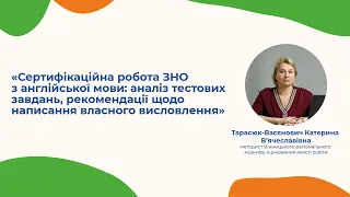 Особливості ЗНО у 2022 році: на що варто зважати, готуючись до тестування | Семінар 4