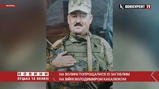 Без батька залишилось троє дітей💔на Волині в останню путь провели загиблого на війні Героя