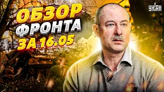 В России началась истерика. Жданов - о ракетной атаке и ситуации на фронте 16.05