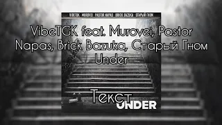 VibeTGK feat. Murovei, Pastor Napas, Brick Bazuka, Старый Гном - Under [Текст]