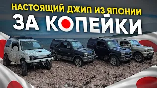 SUZUKI JIMNY ИЗ ЯПОНИИ 💪 ДЛЯ НЕГО САНКЦИИ НИПОЧЕМ ❗️