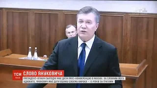 Адвокат порадив очікувати від Януковича сюрпризів на прес-конференції у Москві