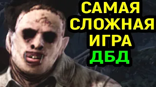 ДБД САМАЯ СЛОЖНАЯ ИГРА ПРОТИВ БУББА в Dead by Daylight Leatherface / Дед бай Дейлайт Кожаное лицо