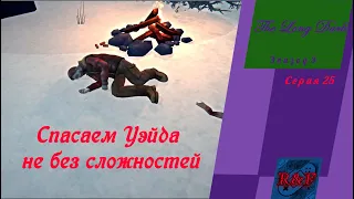 The Long Dark Эпизод 3 Серия 25 Спасаем Уэйда не без сложностей