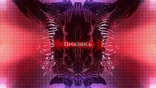 Biopsyhoz - Вечность (Single 2020) Lyrics video / 4К