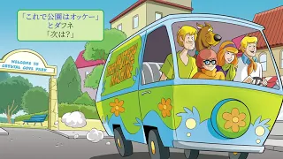 スクービー・ドゥー | "一緒にいいことしようよ スクービー･ドゥー！" | WB Kids