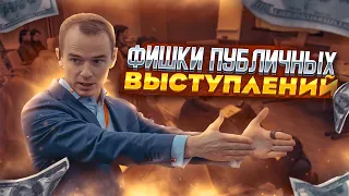 Выступай! Фишки публичных выступлений. Крым. "Форос".