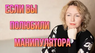 Отношения с манипулятором. Как понять что вами пользуются.