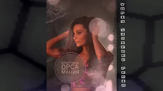 Кристина Орса - Мания (Yuriy Savichev remix)