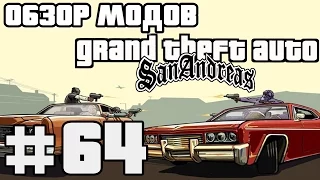 Обзор модов GTA San Andreas #64 - GTA V - Weapons Pack #2