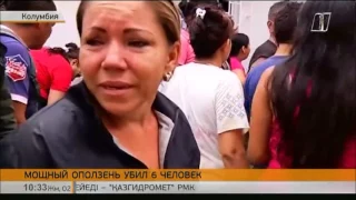Мощный оползень в Колумбии убил 6 человек