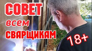 Что делать сварщику после того как...