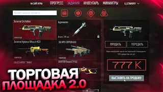 ТОРГОВАЯ ПЛОЩАДКА 2.0, АДРЕНАЛИН БЕСПЛАТНО В WARFACE, Нашивка 11 лет, Новые моды варфейс