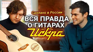 Премиум Гитары Российского Производства! В гостях у Гитарной Лавки!