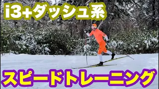 旭岳でクラシカルのハイスピードトレーニング！