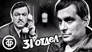 31 отдел. Криминальный детектив по роману Пера Валё (1972)