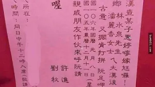 這張特別的「台語喜帖」竟然讓很多網友挫敗表示看不懂,沒在20秒內看完的人都不敢說自己會台語了!