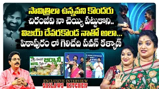 Youtuber Sailaws kitchen Shailaja Interview | Chiranjeevi | Vijay Devarakonda |@SailawsKitchen| FL