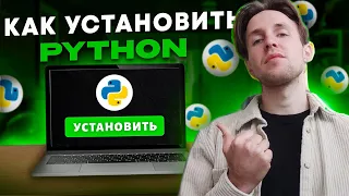 Как Установить Python На Windows?