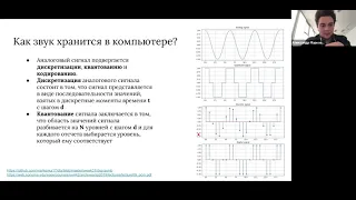 Прикладные задачи анализа данных, лекция 6 — основы обработки звука, распознавание речи