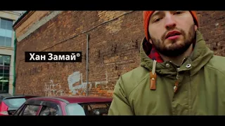 ЗАМАЙ, Слава КПСС, zoo in space - Антихайп (Майти Ди prod.)