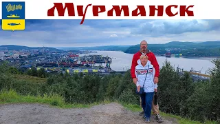 МУРМАНСК, прогулка по городу, часть 1-ая