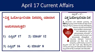 April 17 current affairs |daily current affairs in Kannada|the Hindu analysis|gk every day|