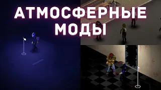 Project Zomboid - Атмосферные и жуткие моды - Обзор