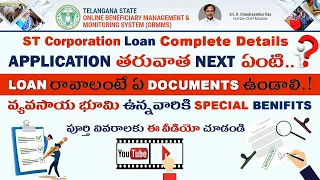 ST Corporation loan complete details || Sector and Schemes || Next Process