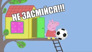 Свинка Футбольный Мячик-Домики