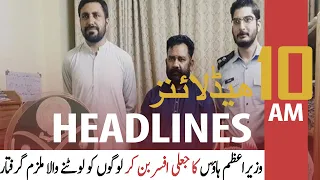 ARY News | Headlines | 10 AM | 12th October 2021