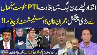 Mere Sawal With Muneeb Farooq | Full Program | Rift in Govt | PMl-N Big Offer to PTI | SAMAA TV