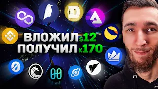 КАК ЗАРАБОТАТЬ х170 ПРОСТО ПОКУПАЯ ВСЁ ПОДРЯД? - 2040$ х50 НА DOGECOIN | КРИПТОВАЛЮТА И БИТКОИН