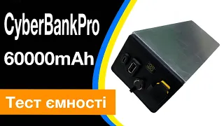 Захищений повербанк Cyber Bank Pro тест ємності