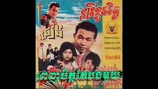 Sayonara Vol. 64 04 Penh Chet tae bong mouy