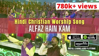 ALFAZ HAIN KAM | Official Video | Hindi Worship Song | Then Sings My Soul | ABC Worship Concert