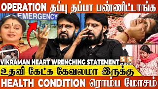 முதல்வருக்கு கும்பிட்டு கோரிக்கை வைத்த விக்ரமன்🙏 மனதை உலுக்கும் வீடியோ Director Vikraman Wife Health