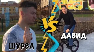 BMX VLOG: ЗАРУБА В СКЕЙТ ПАРКЕ ЗА... (ШУРВА vs ДАВИД)