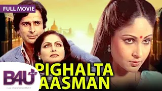 Pighalta Aasman (1985) | Full Movie | Shashi Kapoor, Rakhee Gulzar, Rati Agnihotri, Sushma Seth