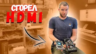 HDMI ВЫТАЩИЛИ НА ГОРЯЧУЮ И СГОРЕЛА ВИДЕОКАРТА?   ПРОДАЕМ НА OZON  ЕЖЕ