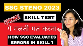 SSC STENO 2023 | SSC SKILL TEST | ERROR EVALUATION | ssc कैसे errors check करता है ?