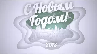 Поздравление с Новым Годом и Рождеством. Видеооткрытка.