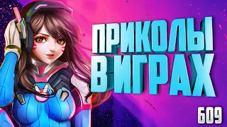 ЛУЧШИЕ ПРИКОЛЫ В ИГРАХ 2020 | Смешные Моменты из Игр | GAME COUB | Игровые БАГИ, ПРИКОЛЫ, ФЕЙЛЫ