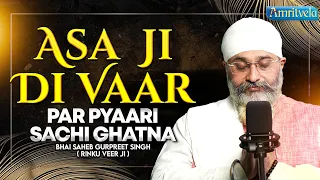 ASA JI DI VAAR PAR PAYAARI SACHI GHATNA - AMRITVELA TRUST