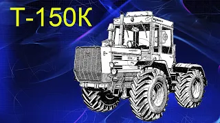 Советская Мощь! Трактор Т-150