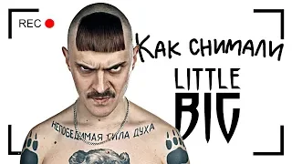 [Как снимали] Little Big - Punks not dead