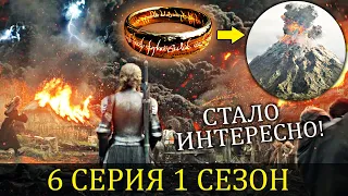 Стало ИНТЕРЕСНО! КОЛЬЦА ВЛАСТИ - Что Показали в 6 серии сериала? (Разбор и Пасхалки)