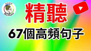 【邊聽邊睡❤️聽力訓練】：每天堅持聽1小時，聽懂美國人每一句｜刻意練習英語聽力｜English Listening Practice