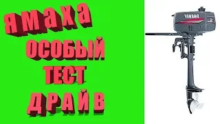 Ямаха 2 л.с. ОСОБЫЙ ТЕСТ ДРАЙВ. Лодочный мотор. Отзыв о моторе  YAMAHA 2CMH